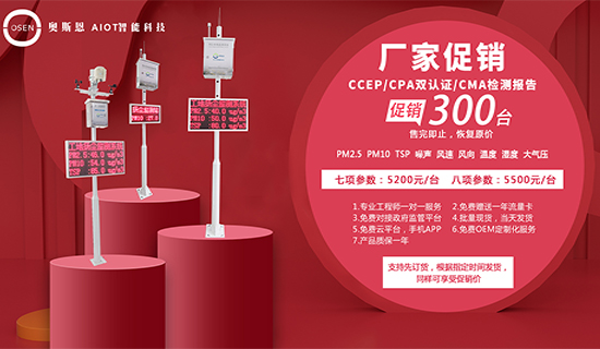 廠家促銷(xiāo)CCEP/CPA雙認(rèn)證揚(yáng)塵噪聲在線(xiàn)監(jiān)測(cè)設(shè)備