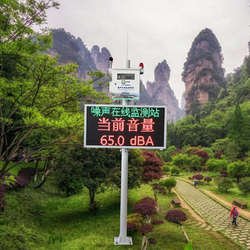 噪聲自動監(jiān)測系統(tǒng)，可有效減少噪音污染