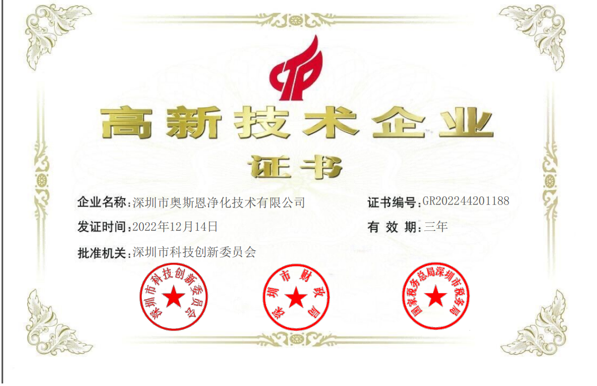 國家高新技術企業(yè)證書.png