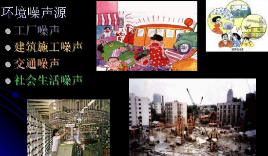 對(duì)噪音污染說(shuō)不！未來(lái)三年我們計(jì)劃這么干