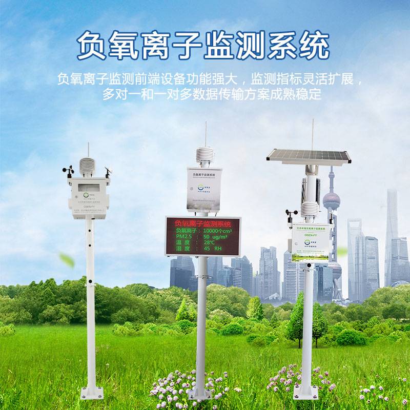 設(shè)計(jì)負(fù)氧離子監(jiān)測(cè)系統(tǒng)需要考慮哪些方面？