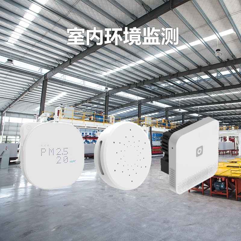 室內(nèi)環(huán)境空氣質(zhì)量監(jiān)測(cè)系統(tǒng)主要應(yīng)用在哪些領(lǐng)域？