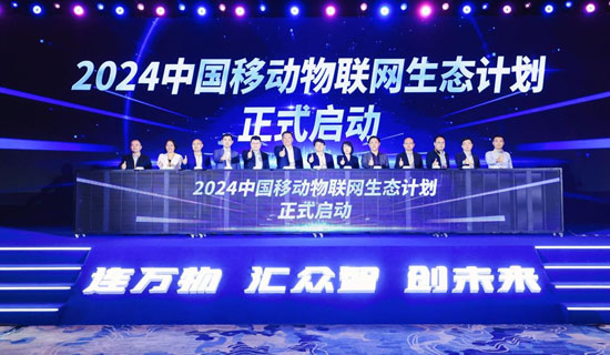 “連萬物 匯眾智 創(chuàng)未來”，奧斯恩攜手中移物聯(lián)賦能智慧園區(qū)生態(tài)建設(shè)