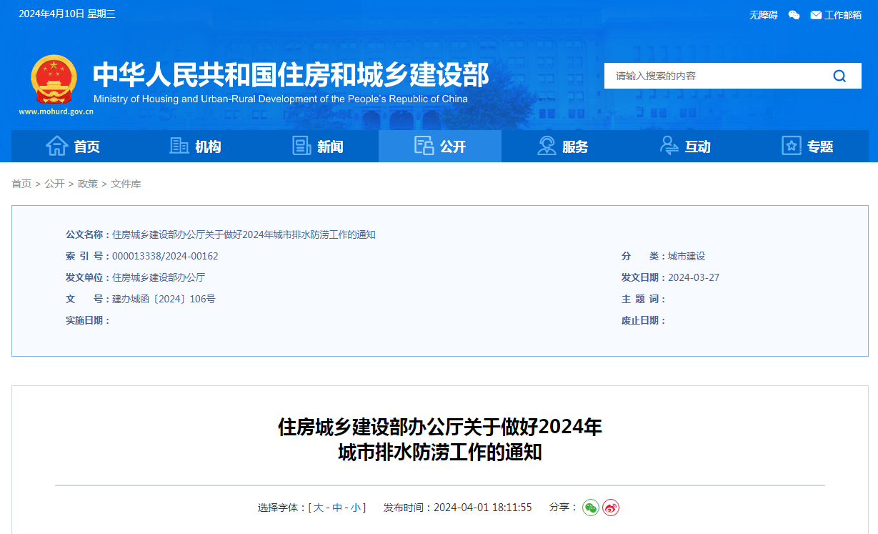 奧斯恩地下停車場積水監(jiān)測預(yù)警、助推城市排水規(guī)劃建設(shè)方案