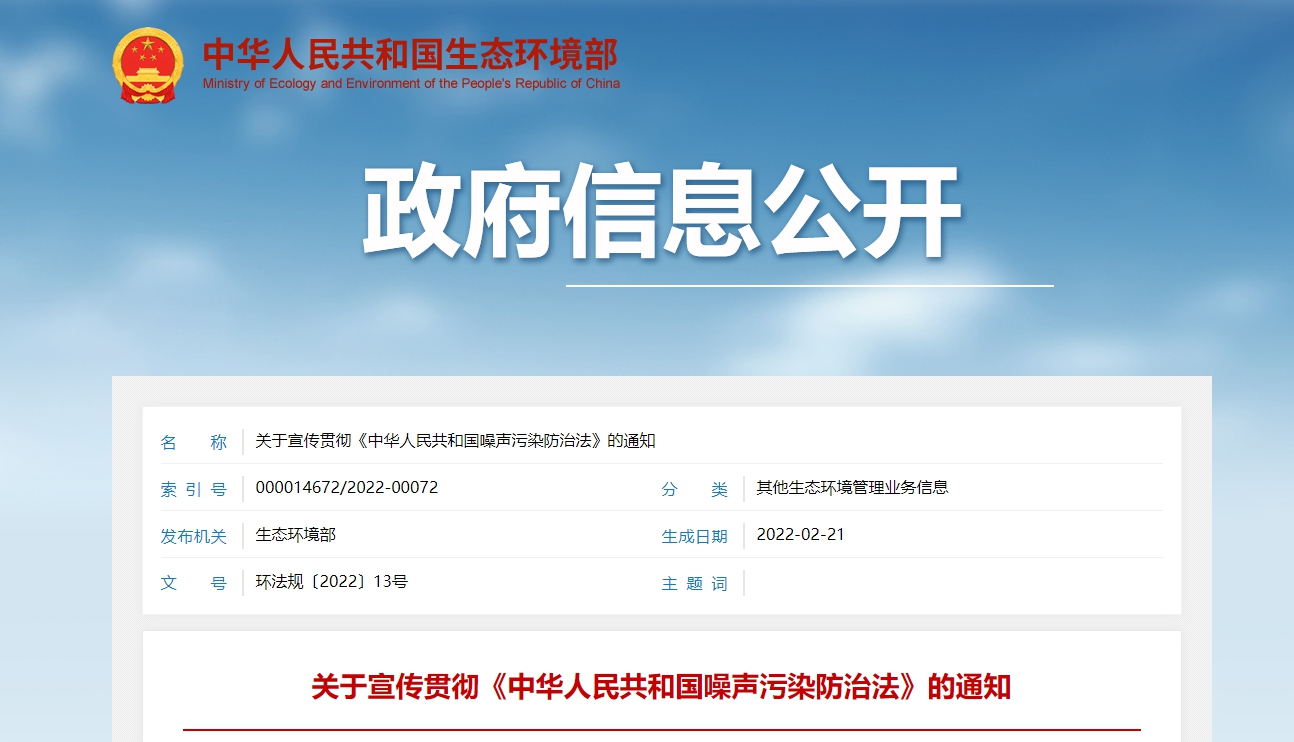 一街一站功能區(qū)噪聲監(jiān)測子站、助推十四五聲環(huán)境質(zhì)量改善應(yīng)用方案