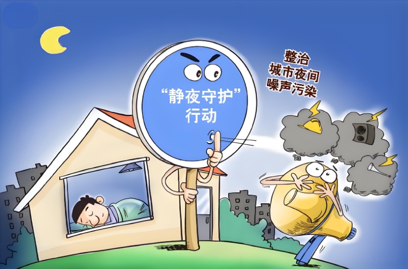 街道辦便攜移動式噪聲監(jiān)測、守護(hù)夜間居民寧靜生活、多場景應(yīng)用方案