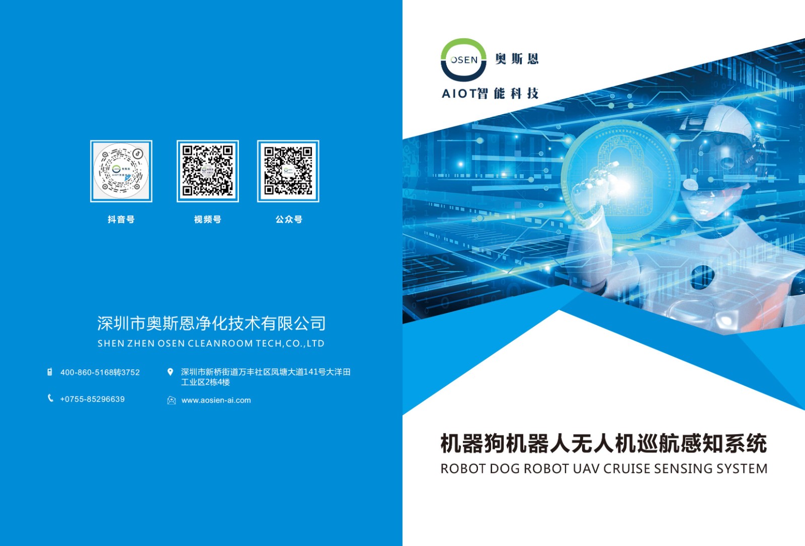 機器狗機器人無人機巡航感知系統(tǒng)_01.jpg