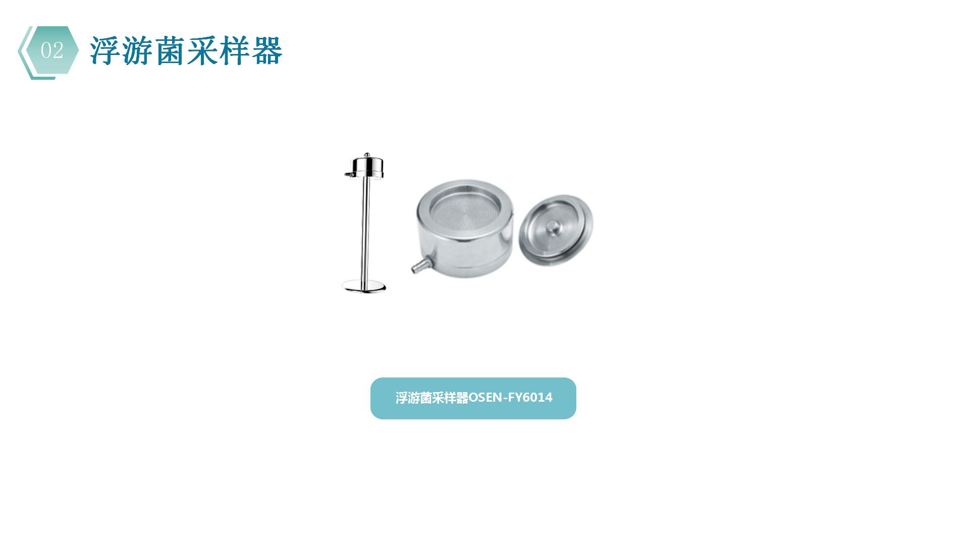 1潔凈室環(huán)境監(jiān)測系統(tǒng)整體解決方案（定稿）_45.jpg