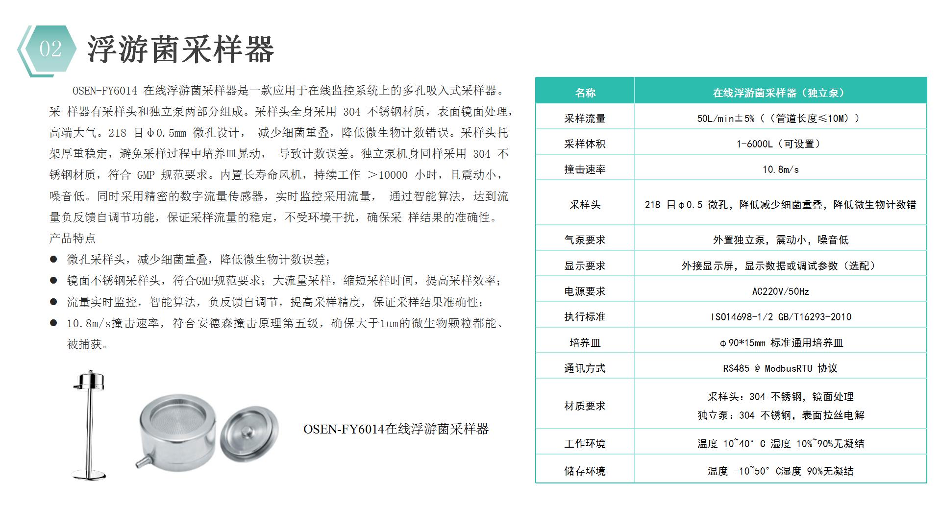 1潔凈室環(huán)境監(jiān)測系統(tǒng)整體解決方案（定稿）_46.jpg